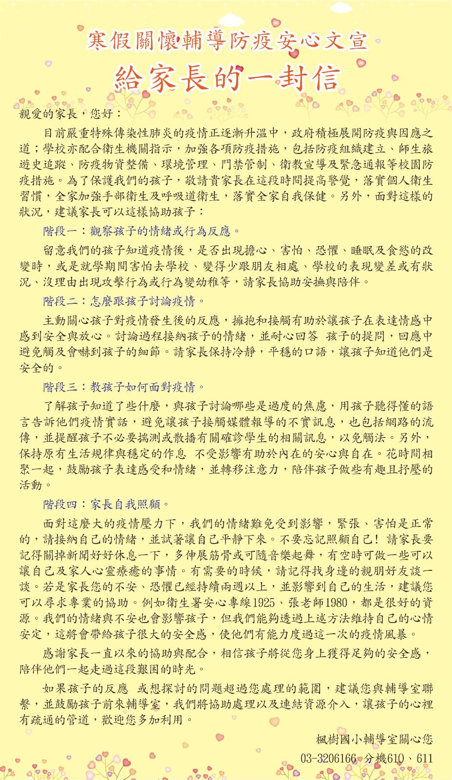 寒假 關懷輔導文宣，開新視窗
